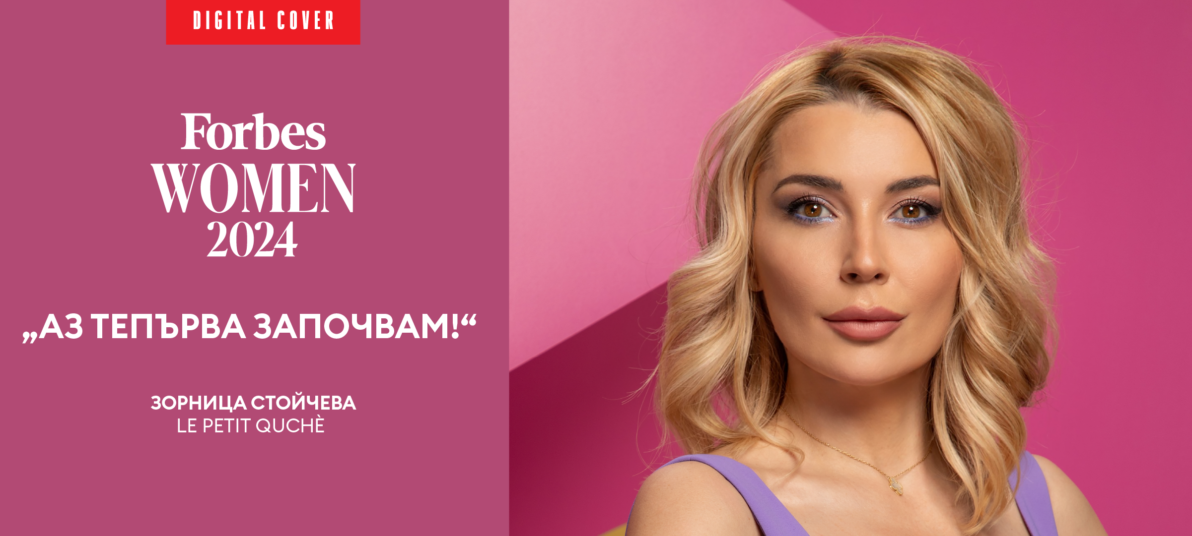 „Аз тепърва започвам!“
