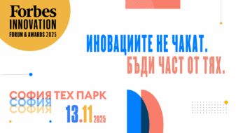 Остават дни до Forbes Innovation Forum & Awards 2025