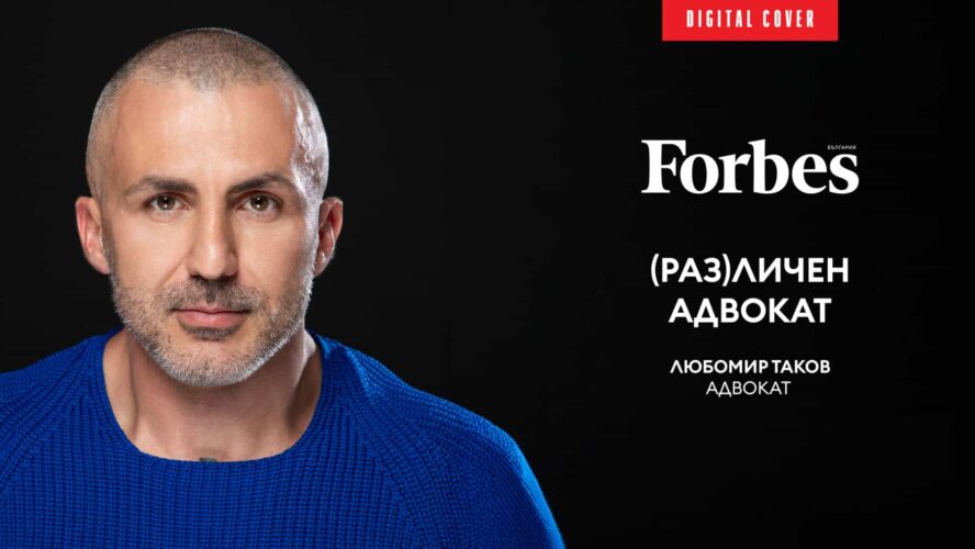 (Раз)личен адвокат
