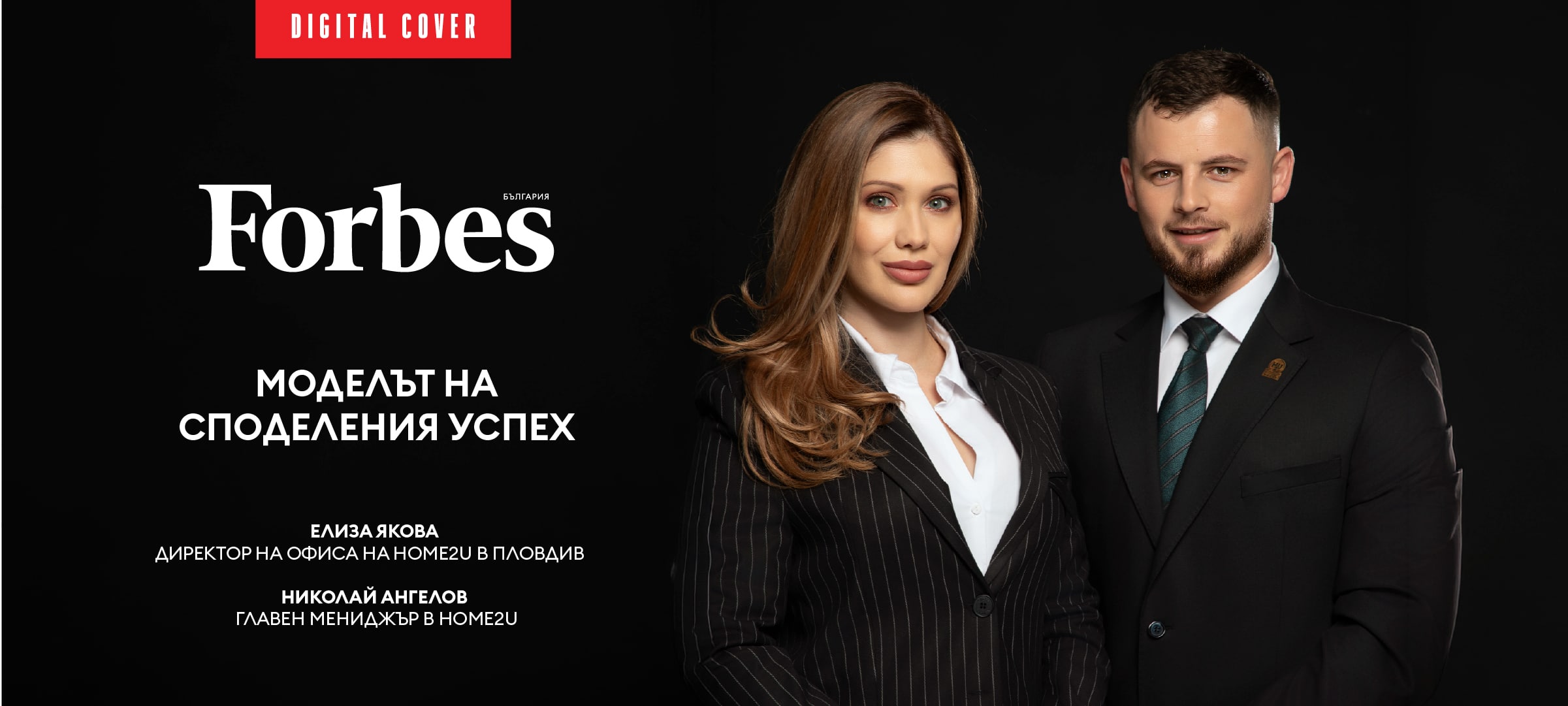 Моделът на споделения успех