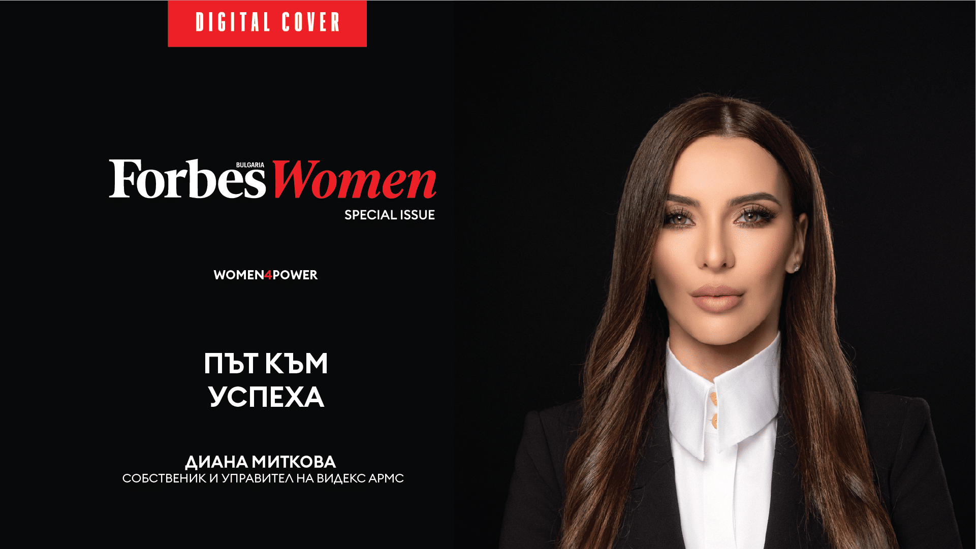 Път към успеха