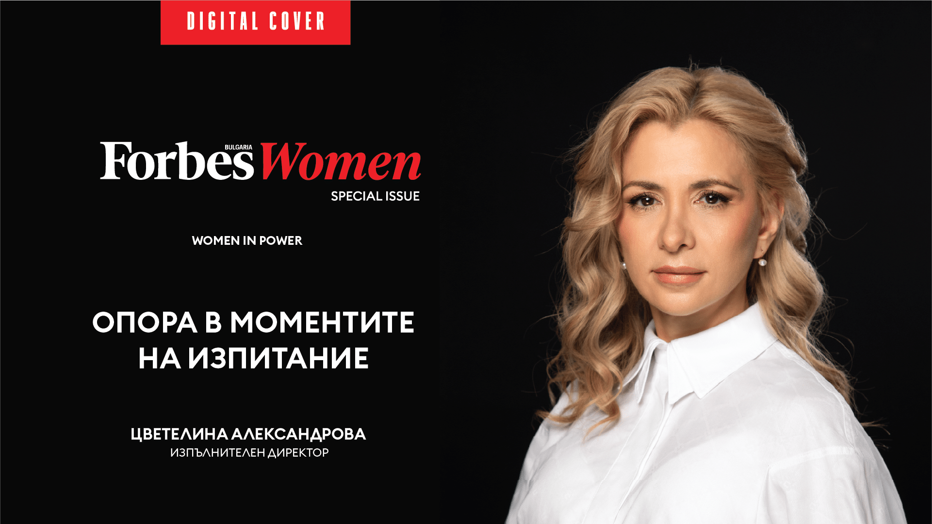 Опора в моментите на изпитание