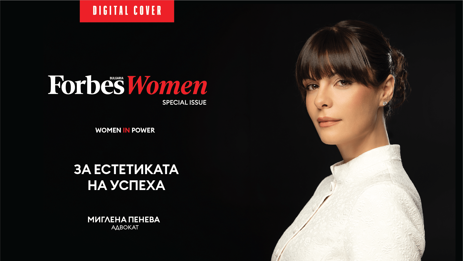 За естетиката на успеха