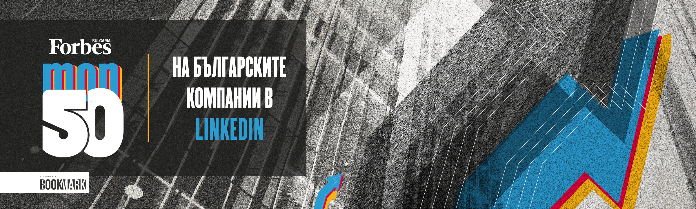 Е01_01_01_2400х720_To50_Linkedin26