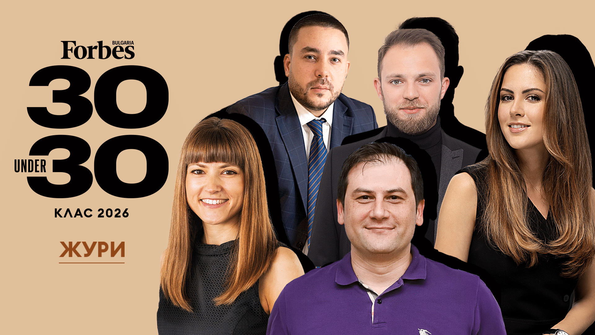 Запознайте се с журито на селекцията „30 под 30“
