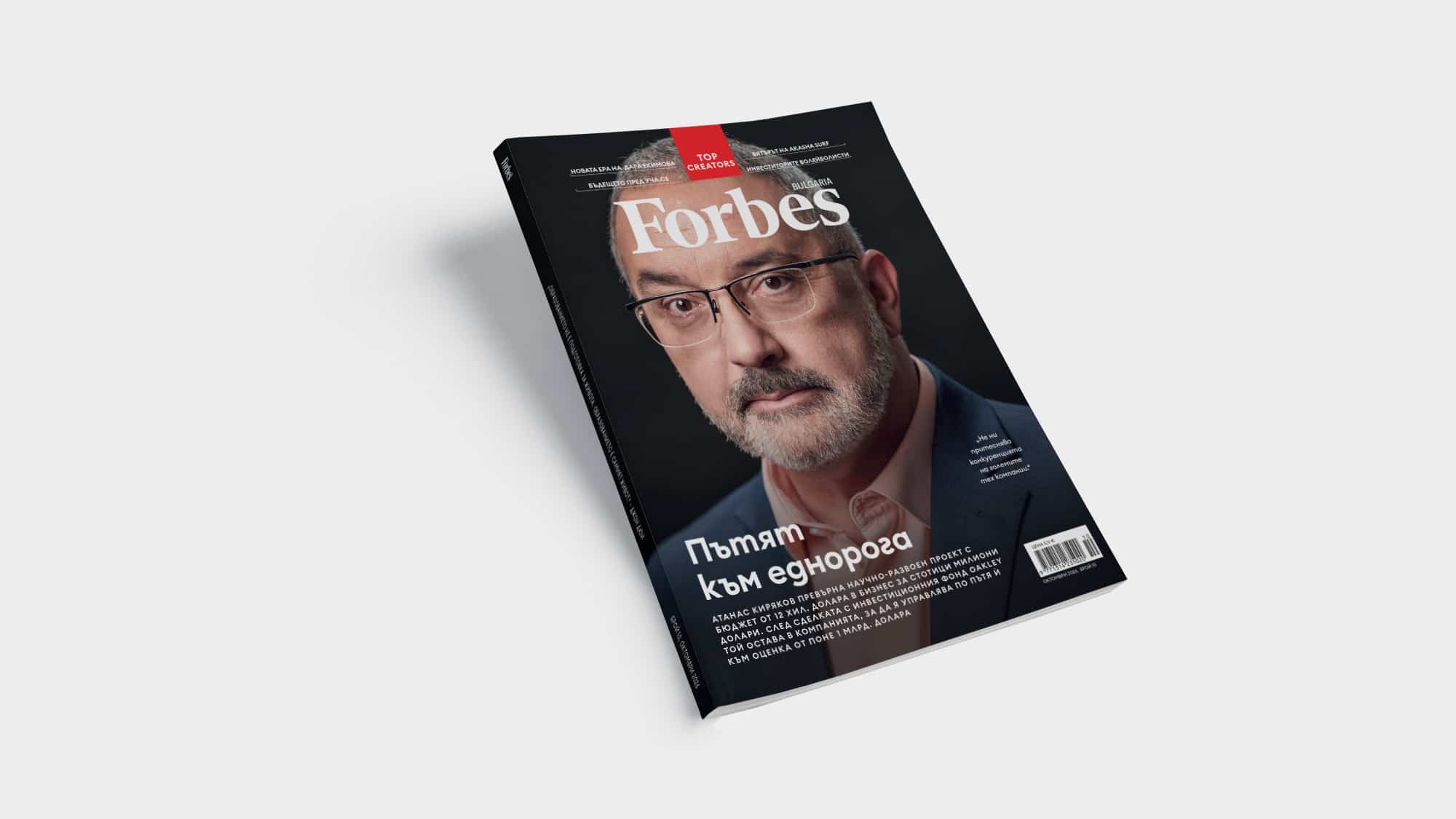 Историите, които четете само във Forbes