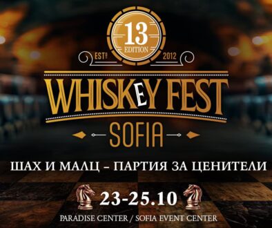 Whiskey Fest Sofia започва с над 400 марки уиски и редки колекционерски издания