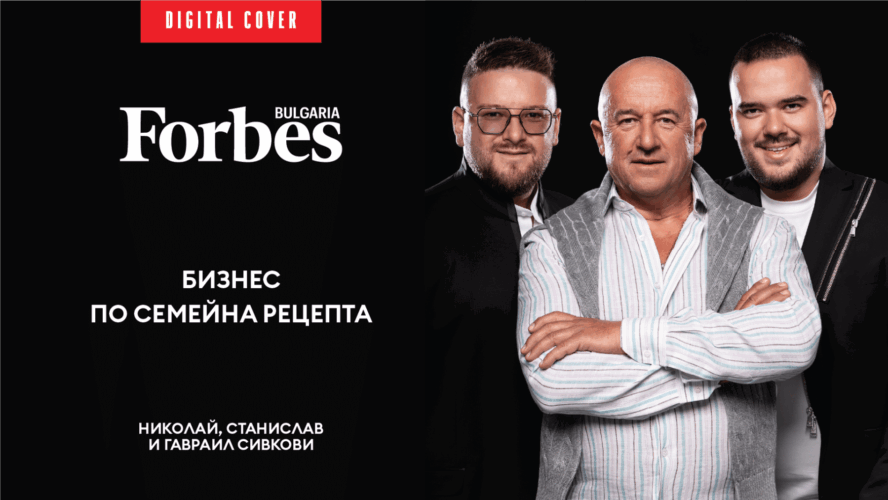 25 години бизнес по семейна рецепта